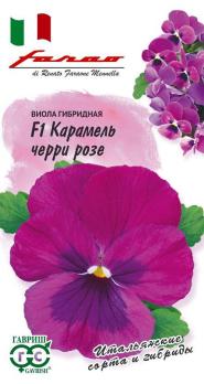 Виола Карамель черри розе F1, Виттрока (Анютины глазки)* 10 шт. сер.Фарао Н17