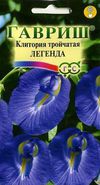 Клитория тройчатая Легенда 0,3г