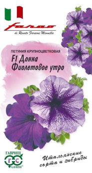Петуния Донна Фиолетовое Утро F1 крупноцв.10шт (др) пробирка сер.Фарао Н18