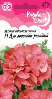 Петуния ДУО F1 Лососево-Розовый 5шт (драже в пробирке) махровая сер.Розовые сны /однолетник