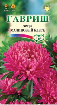 Астра Малиновый Блеск 0,3гр /однолетник