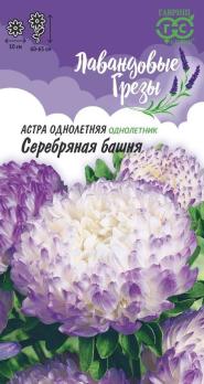 Астра Серебряная Башня 0,3гр пионовидная сер.Лавандовые грёзы /однолетник