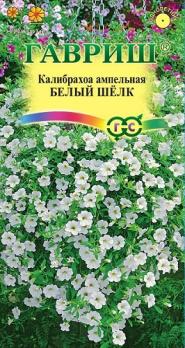 Калибрахоа Белый Шелк 3шт (драже в пробирке) /однолетник