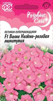Петуния Волна НЕЖНО-РОЗОВАЯ F1 (Минитуния) суперкаскад 4шт Драже в пробир сер.Розовые сны/однолетник