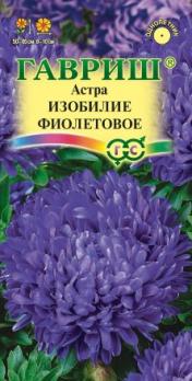 Астра Изобилие Фиолетовое 0,3гр пионовидная /однолетник