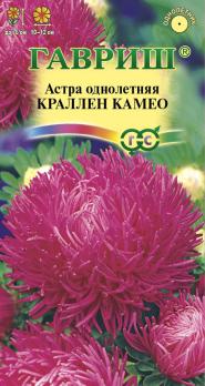Астра Краллен Камео 0,3гр коготковая /однолетник