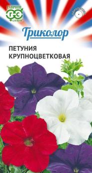 Петуния СМЕСЬ крупноцвет.сер.Триколор 9 шт