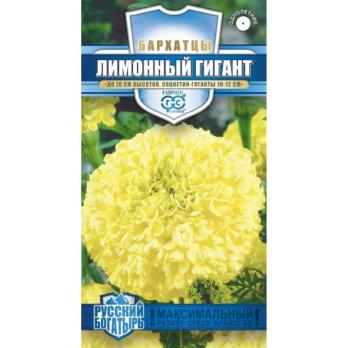 Бархатцы Лимонный Гигант  прямост.0,3гр сер.Русский Богатырь /однолетник
