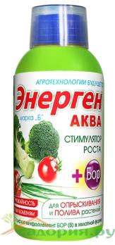 Энерген Аква +БОР 250мл (стимулятор роста,повышает урож.,устойчивость к болезням) 25шт