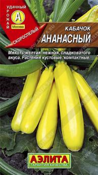 Кабачок желт Ананасный 2гр /скороспелый кустовой 