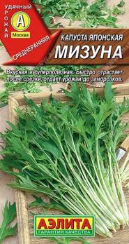 Капуста японская Мизуна 0,3гр /среднеранний сорт