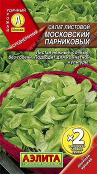 Салат Московский Парниковый 1г скороспел,листовой сер.Х2