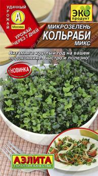 Микрозелень Кольраби МИКС 5г сер.Эко продукт