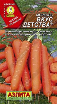 Морковь Вкус Детства 2г среднеспел