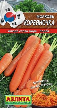 Морковь Кореяночка 2гр сер.Блюда стран мира Корея /сорт универсальный высокопродуктивный