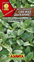 Мята Свежее Дыхание 0,04гр овощная /раннеспелая высокоурожайная
