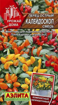 Перец острый Калейдоскоп смесь 0,1г раннеспел, мини  сер.Урожай дома 