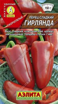 Перец сладкий Гирлянда 