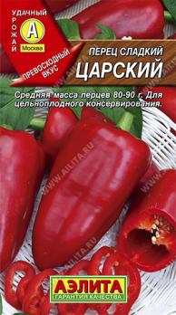 Перец сладкий Царский 0,3г среднеспел 6,5-7мм