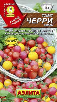 Томат Черри Смесь 20шт /смесь вкусных и урожайных томатов 