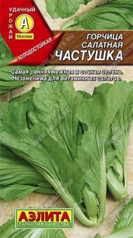 Горчица Частушка 0,5гр салатная /раннеспелый высокоурожайный холодостойкий сорт
