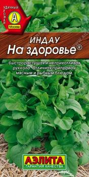 Рукола (индау) На здоровье 0,3гр /раннеспелый неприхотливый сорт 