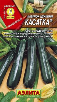 Кабачок цук Касатка 10с раннеспел