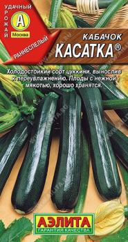 Кабачок цук Касатка 1гр /ранний сорт