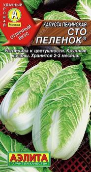 Капуста Пекинская Сто Пеленок 0,3гр /высокоурожайный  холодостойкий сорт 