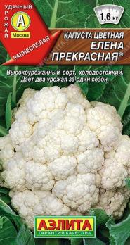 Капуста цвет. Елена Прекрасная 0,3гр /замечательный суперурожайный сорт