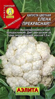 Капуста цвет. Елена Прекрасная 0,3гр раннеспел