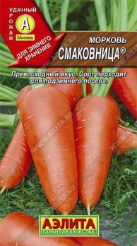 Морковь Смаковница