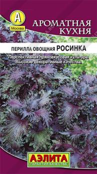 Перилла Росинка овощная 0,1г скороспел сер.Ароматная кухня