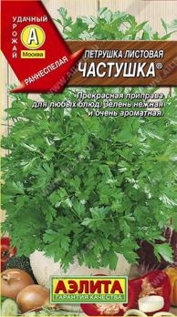 Петрушка листовая Частушка 2г раннеспел