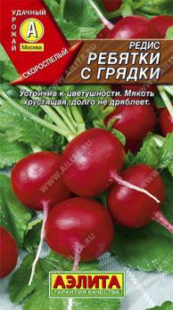 Редис Ребятки с Грядки 3гр /раннеспелый высокоурожайный сорт