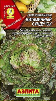 Салат Витаминный Сундучок полукочанный 0,5г среднеспел,зел-красн