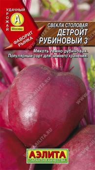 Свекла Детройт Рубиновый-3 столовая