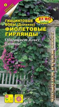 Бобы Гиацинтовые Фиолетовые Гирлянды Н6м /однолетник