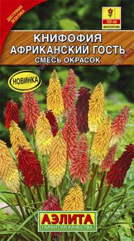 Книфофия Африканский Гость 30шт смесь окрасок /многолетник