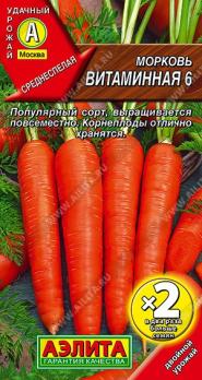 Морковь Витаминная 6 4гр сер.х2 /популярный среднеспелый сорт