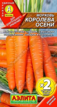 Морковь Королева Осени 4гр сер х2 /очень популярный позднеспелый сорт