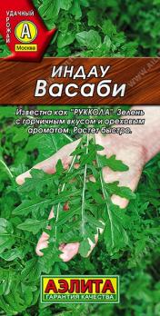 Рукола (индау) Васаби 0,3гр /скороспелый сорт 