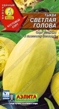 Тыква Светлая Голова 2г среднеспел,кустов