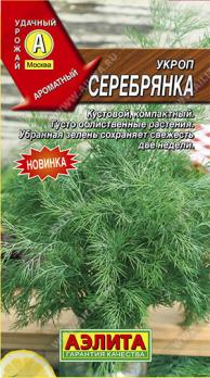 Укроп Серебрянка 3г среднеспел,кустов,компакт