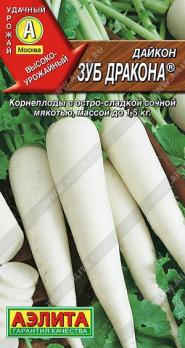 Дайкон Зуб Дракона 1гр /жаростойкий высокоурожайный