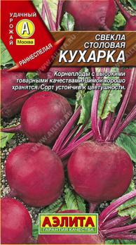 Свекла Кухарка столовая 3г раннеспел,округл