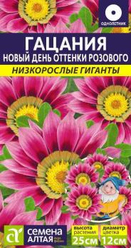Гацания Новый День Оттенки Розового 5шт Н25см сер.Низкорослые гиганты /однолетник