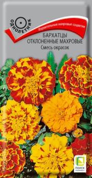 Бархатцы (Тагетес) Махровые0,5гр прямостоячие смесь окрасок /однолетник