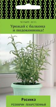Розмарин Росинка лекарственный 10шт сер.Четыре лета
