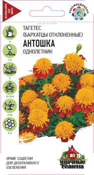 Бархатцы Антошка  откл. 0,3гр сер.Удачные Семена.